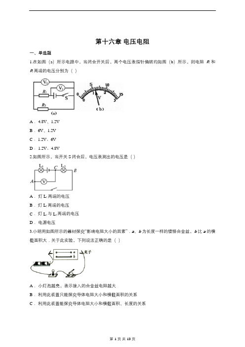 第十六章 电压电阻单元练习题(含答案).