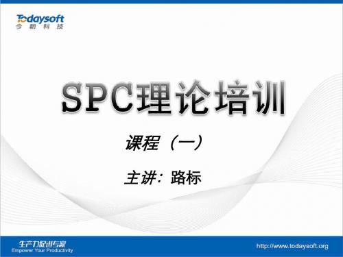 SPC1简介及控制图