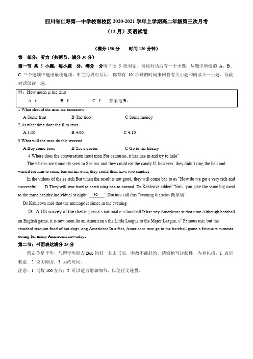 四川省仁寿第一中学校南校区2021学年上学期高二年级第三次月考(12月)英语试卷