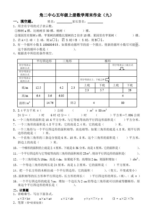 五上数学周末作业(九)