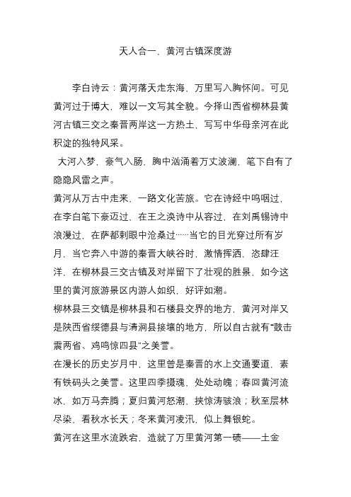 天人合一,黄河古镇深度游