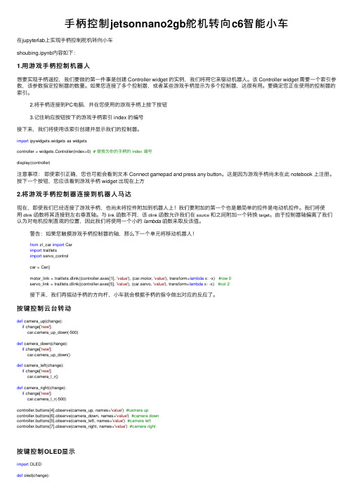 手柄控制jetsonnano2gb舵机转向c6智能小车