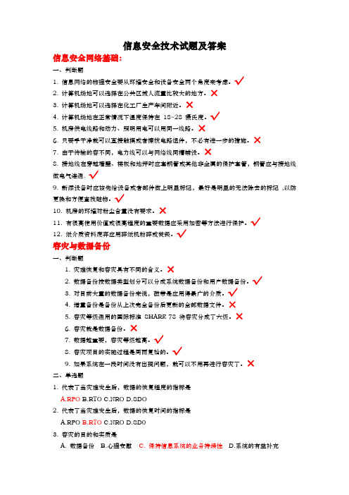 信息安全技术试题答案D