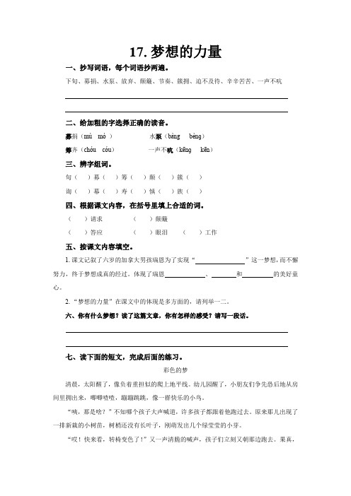 人教版五年级语文下册17.《梦想的力量》同步卷