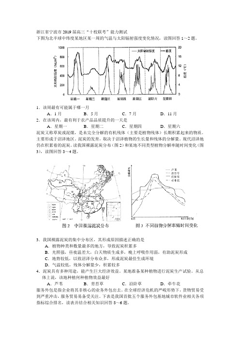 浙江省宁波市2019届高三十校联考试题(清晰WORD版)