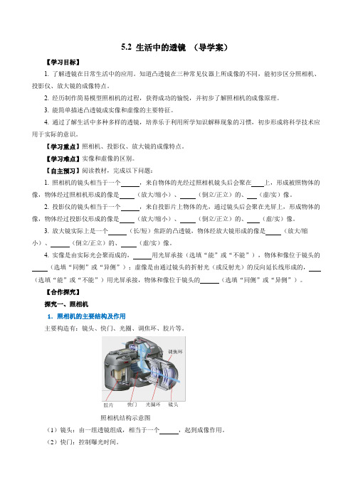 5.2 生活中的透镜导学案人教版2024八年级物理上册