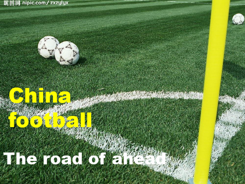 the china football中国足球发展史