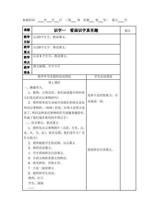 19识字一 看图识字真有趣