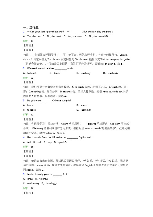 绍兴鲁迅中学初中英语七年级下册Unit 1经典测试(答案解析)(1)