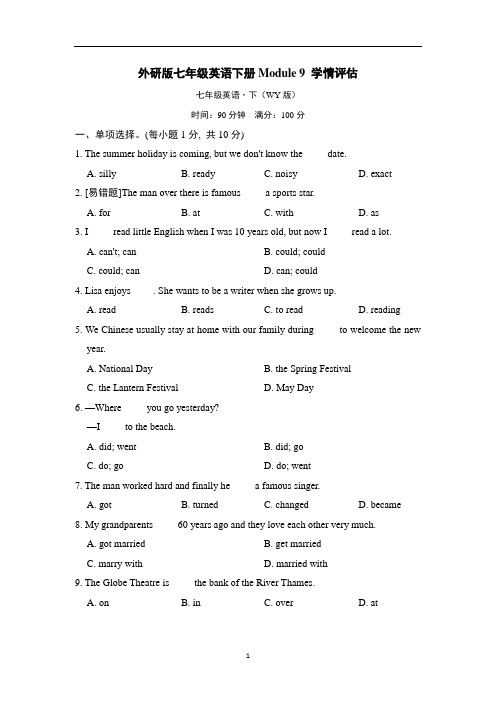 外研版七年级英语下册Module 9 学情评估含答案