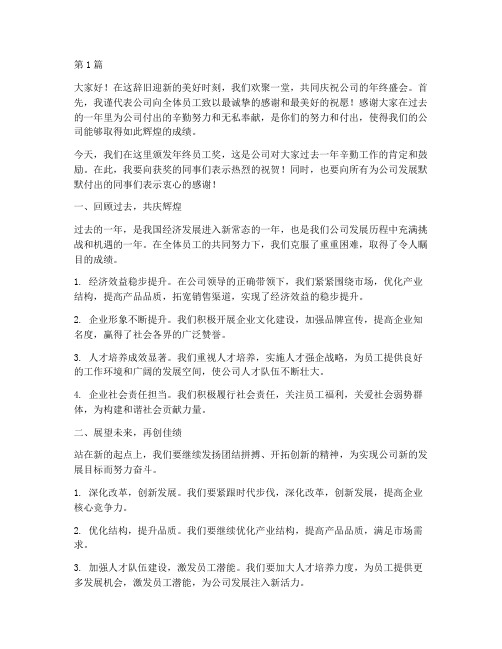 公司年终员工奖发言稿(3篇)