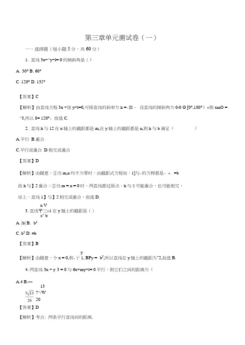 精品解析：人教a版高中数学必修二第三章直线与方程单元测试卷(一)(解析版).docx