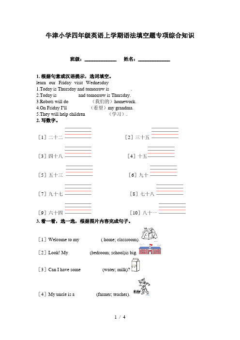 牛津小学四年级英语上学期语法填空题专项综合知识