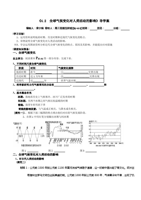 全球气候变化对人类活动的影响学案 (2)