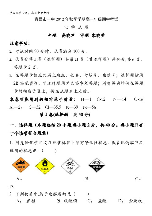 湖北省宜昌一中12-13学年高一上学期期中考试(化学)