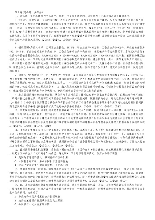 甘肃省白银市第一中学2015届高三上学期期中考试政治试卷.pdf