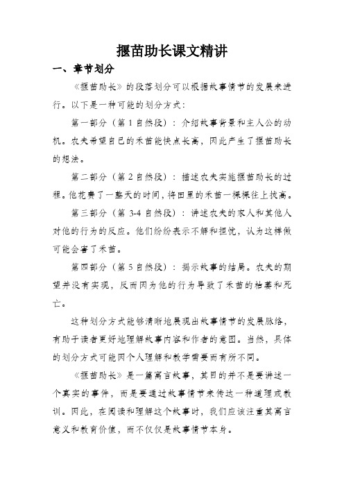 揠苗助长课文精讲