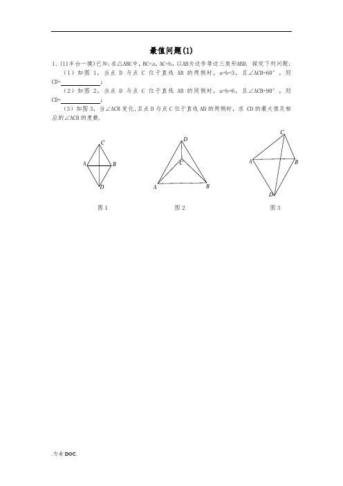 最值问题(三点共线)