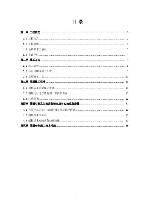 围堰施工方案(6.8日-终)