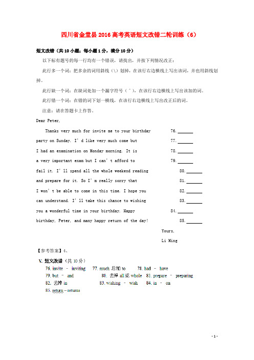 四川省金堂县2016高考英语二轮复习短文改错训练(6)