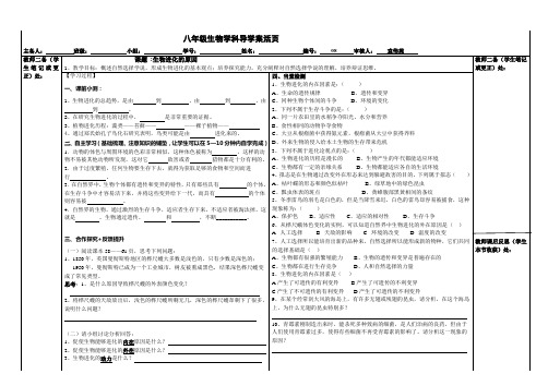 八年级生物进化的原因导学案