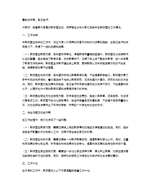 大学高校教研室主任年度述职报告