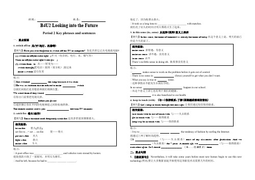 新人教版高中英语选择性必修一Unit2重点短语和句型学案(学生版)