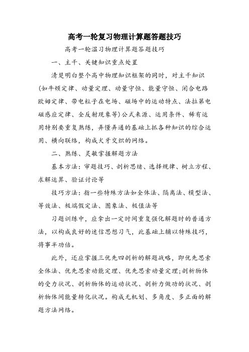 高考一轮复习物理计算题答题技巧