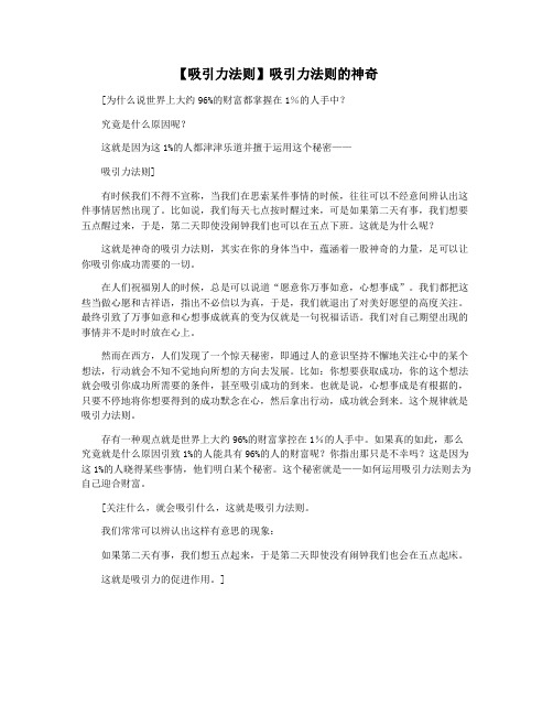 【吸引力法则】吸引力法则的神奇