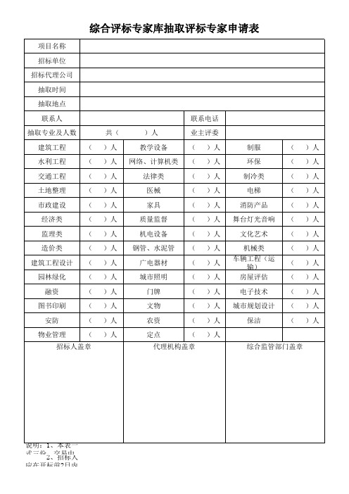 综合评标专家库专家抽取申请