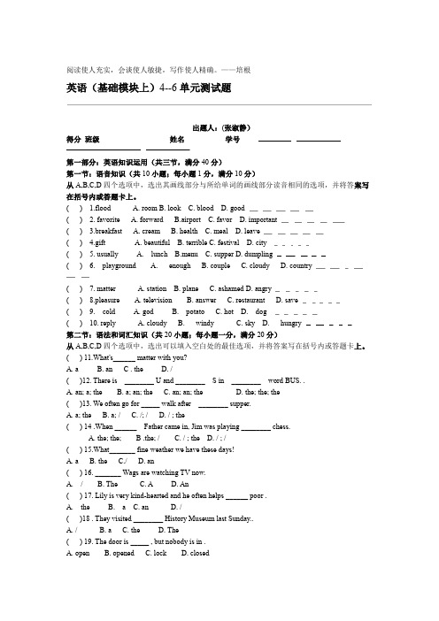 英语基础模块上4 6单元测试题