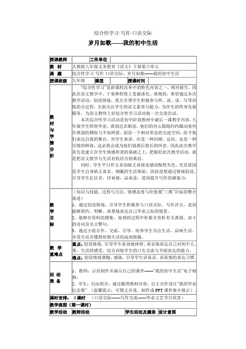 综合性学习_写作_口语交际：岁月如歌——我的初中生活