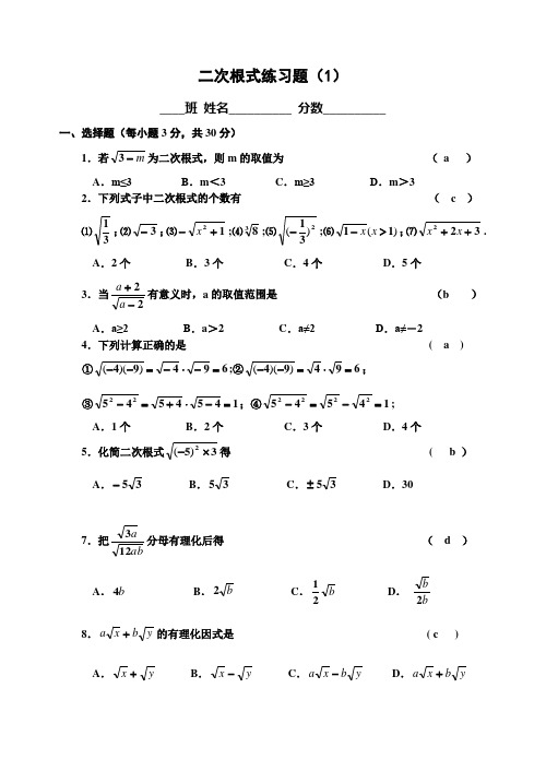 沪科版二次根式练习题