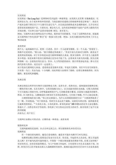 互联网行业精辟的运作理论法则大全