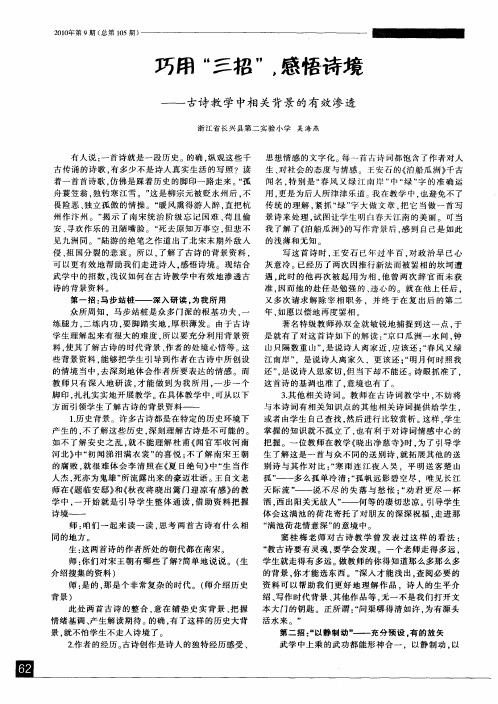 巧用“三招”,感悟诗境——古诗教学中相关背景的有效渗透