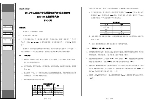 建筑CAD大赛试题2014.10.16