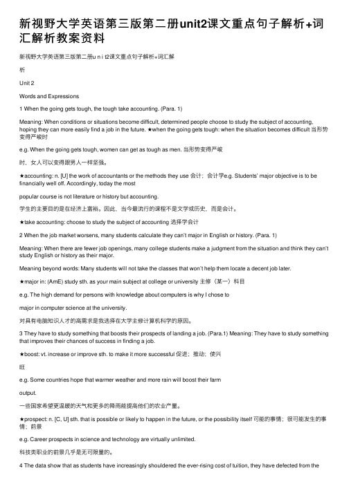 新视野大学英语第三版第二册unit2课文重点句子解析+词汇解析教案资料