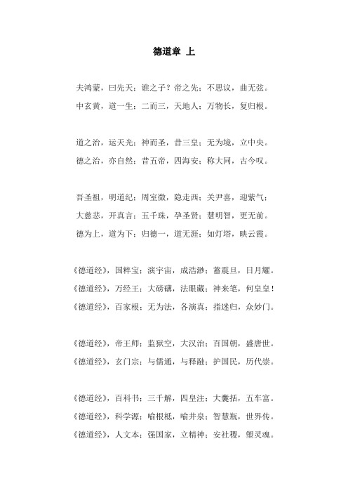 德道三字经