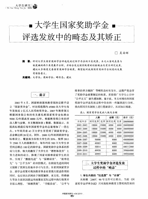 大学生国家奖助学金评选发放中的畸态及其矫正