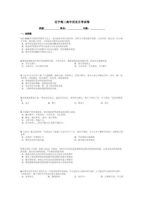 辽宁高二高中历史月考试卷带答案解析
