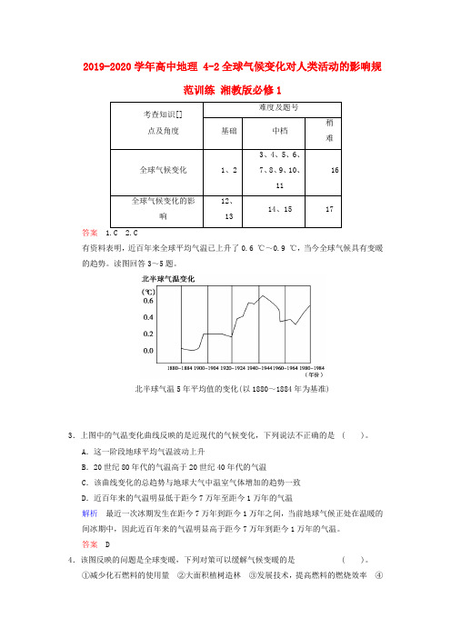 2019-2020学年高中地理 4-2全球气候变化对人类活动的影响规范训练 湘教版必修1.doc