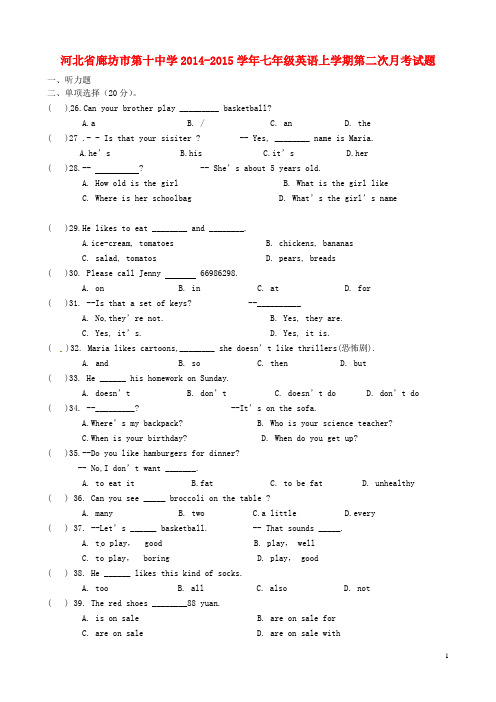 河北省廊坊市第十中学2014-2015学年七年级英语上学期第二次月考试题(无答案)