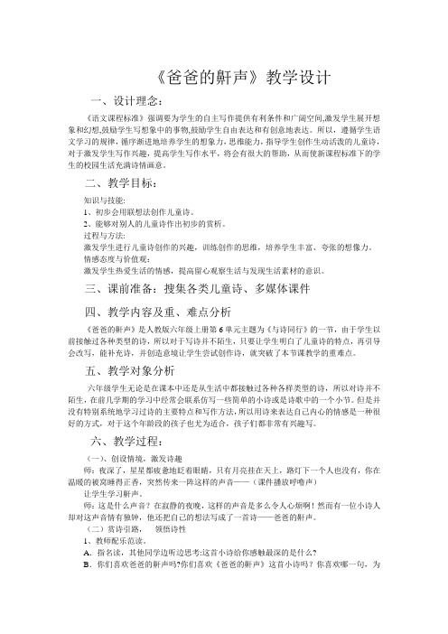 人教版六年级语文上册《六组  与诗同行  爸爸的鼾声》优质课教案_7