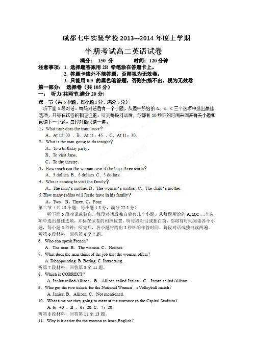 四川省成都市七中实验学校2013-2014学年高二上学期期中考试英语试题