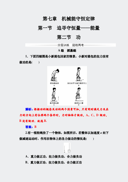 人教版高中物理必修二第七章第二节功+测题+Word版含答案15