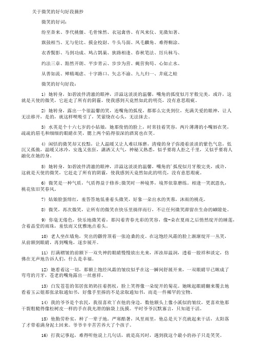 关于微笑的好句好段摘抄