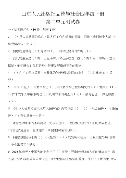 山东人民出版社品德与社会四年级下册第二单元测试卷.doc