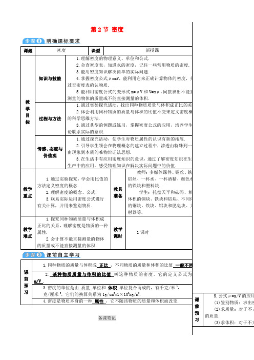 2018八年级物理上册第六章第2节密度导学案