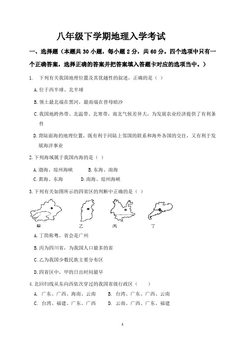 八年级下学期地理入学考试试卷及答案