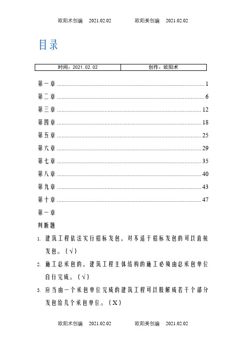 项目采购管理课后习题(1-10)带答案-吴守荣之欧阳术创编